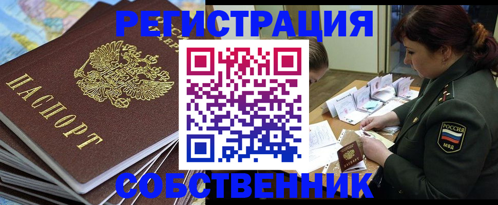 временная регистрация для всех в Сургуте