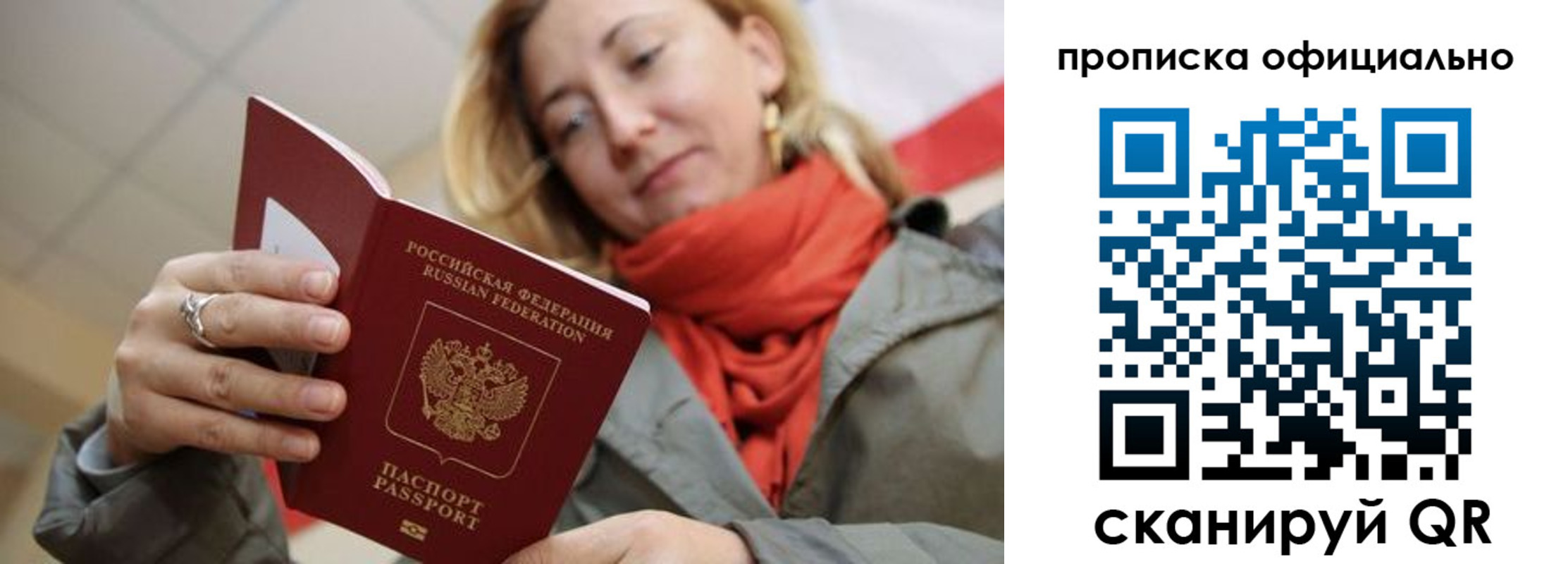 прописка поиск в Сургуте