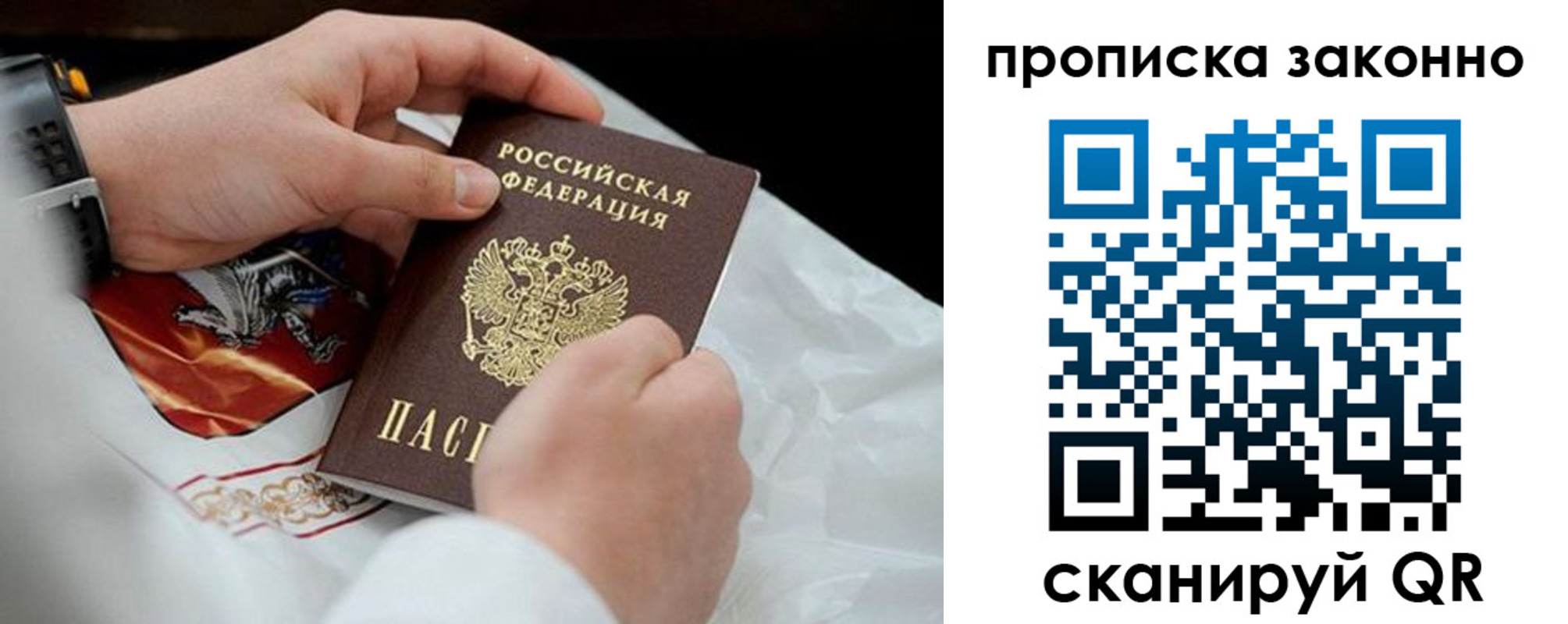 прописка в Сургуте