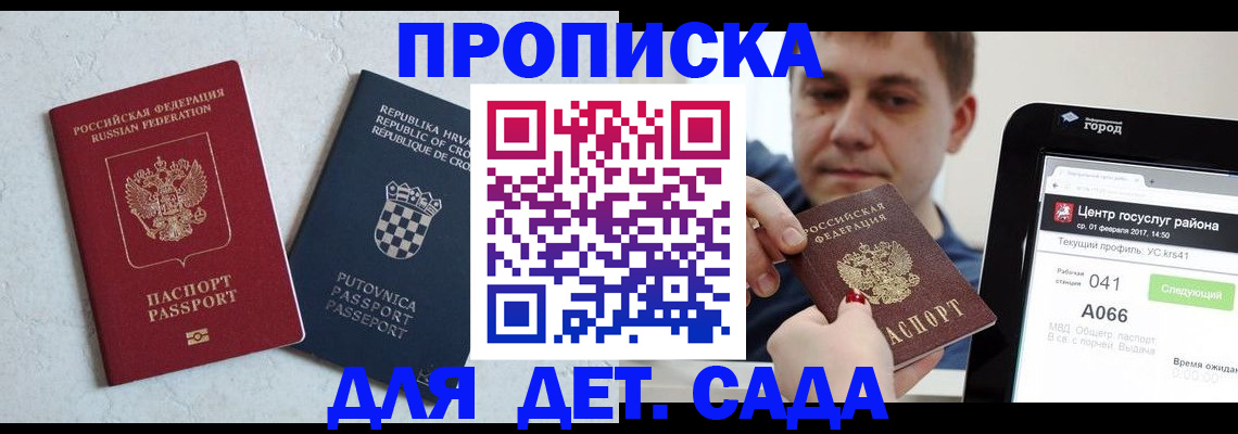 прописка гарантия в Сургуте