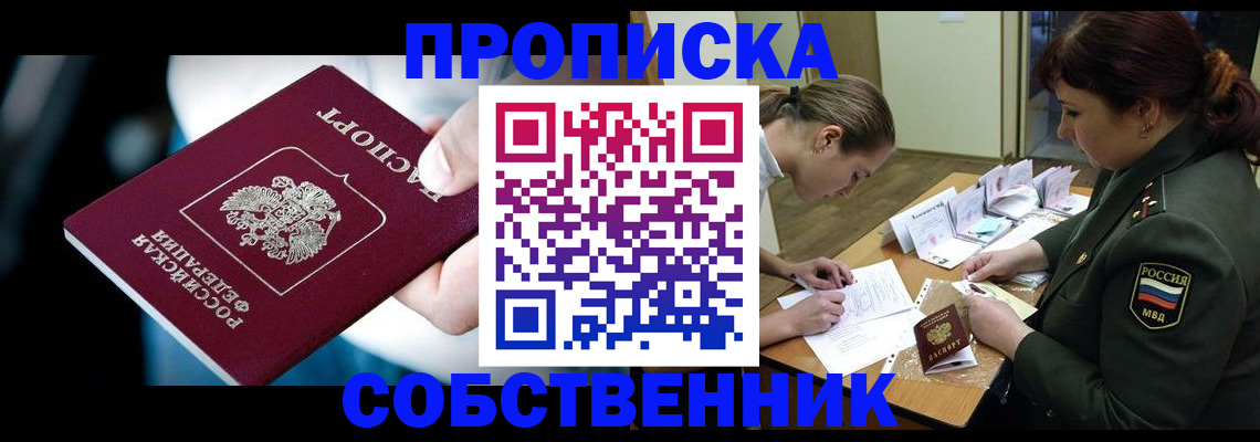 временная регистрация для всех в Сургуте