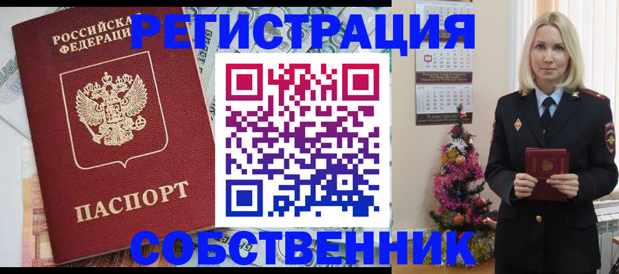 временная регистрация для школы в Сургуте