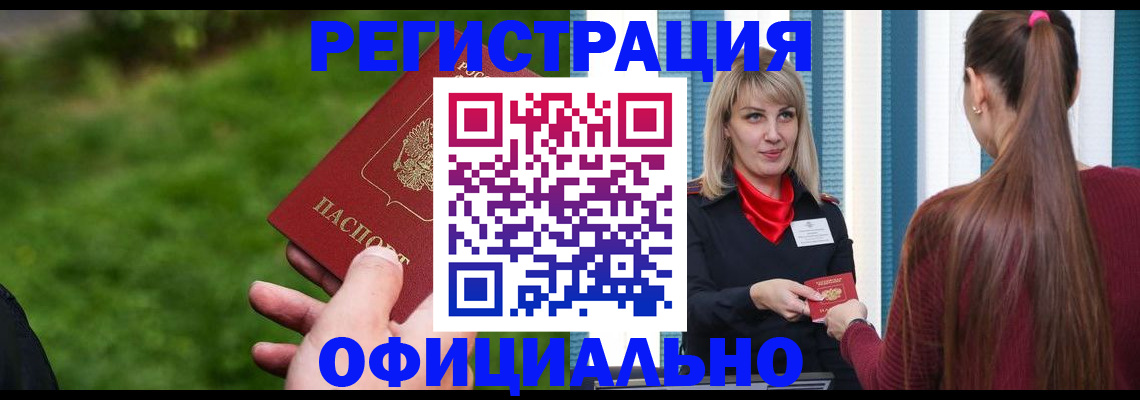 временная регистрация недорого в Сургуте