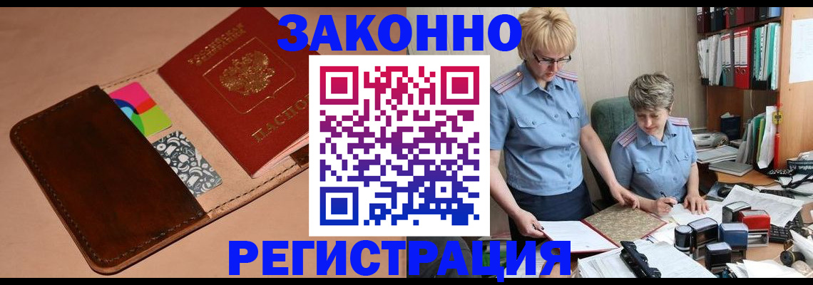 временная регистрация недорого в Сургуте